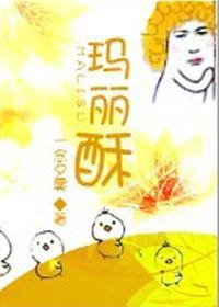 玛丽酥片和奥利奥曲奇饼干那个好吃
