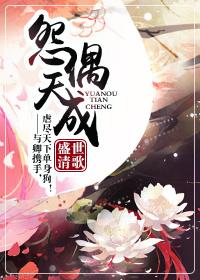 怨偶天成大结局是什么