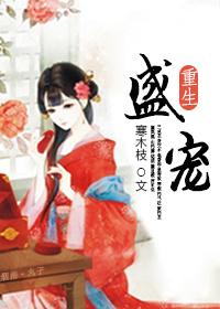 盛宠重生影后