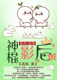 神棍穿越古代的