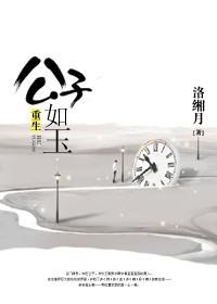重生公子高的