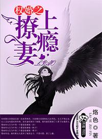 权婚也撩人少将独宠小甜妻txt