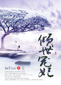 倾世宠妃第二季 2021 范瑞雪