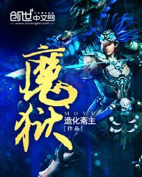 魔狱怀旧版游戏