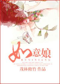 如意娘表达了什么情感