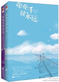 牵牵手就永远免费观看