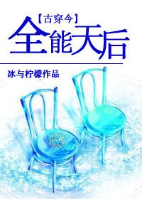 全能天后偏执总裁高调宠