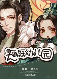 天庭幼儿园作者