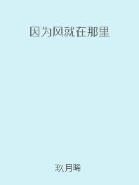 就在那里