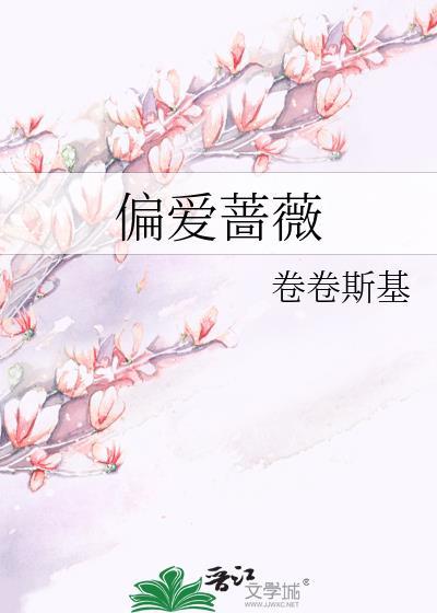 偏爱 百科