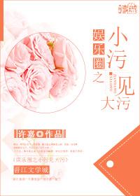 超级污的小