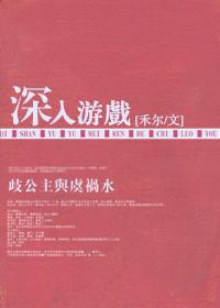 深入游戏视频观看