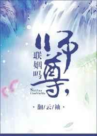 师尊联姻吗TXT