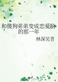 傻狗和小姐
