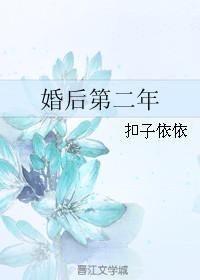 婚后第二年她变心了