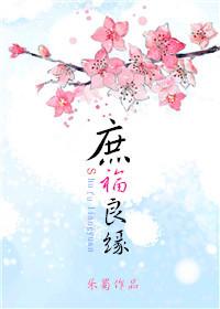 庶妻良缘的原文