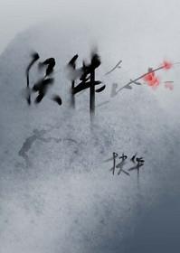误佛女主身世