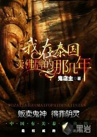 我在泰国卖佛牌的那几年全集