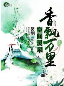 空间灵泉有点甜全文