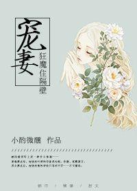 宠妻狂魔住隔壁第一次