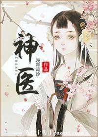 神医嫡女全文免费阅读