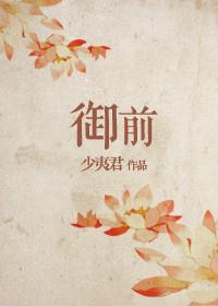 御前都点检