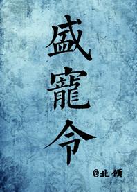 盛宠医妃免费阅读