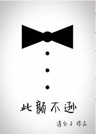 此颜差矣的意思是什么