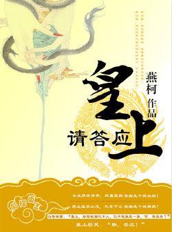 皇上答应妃子