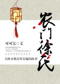 农门悍妇全本完结免费阅读