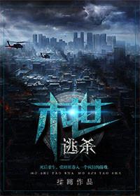 末世逃杀大结局