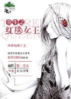 重生之女王崛起