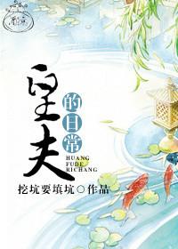 皇夫的日常男主