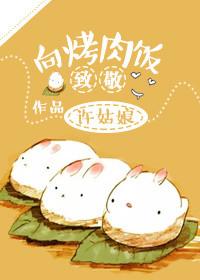 烤肉饭文案