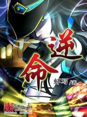 逆命殊途标本室密码