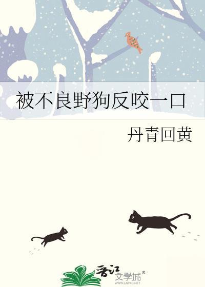 被野狗咬了不打针有事吗