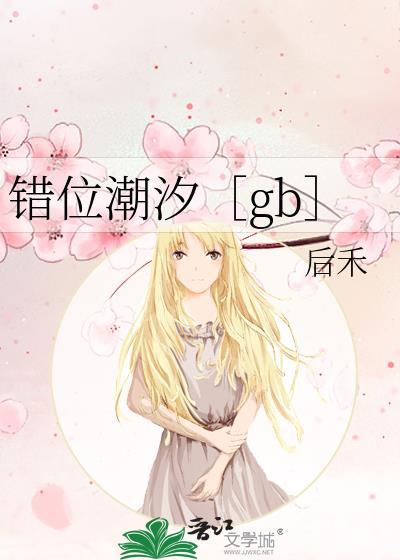 错位时空百度百科