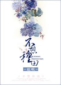 不想种田靠赌博的成语