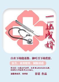 一医成婚 景漾