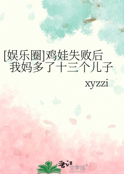 鸡娃妈妈的真实故事