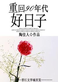 重生回90年代的