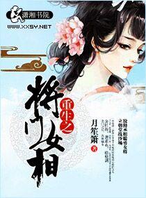重生之将门毒后在哪里看