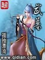 武墓主角武牧百科