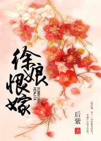 徐娘恨嫁百度