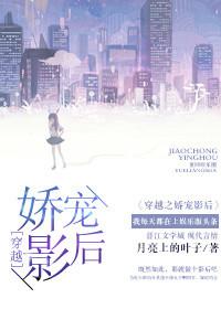 穿越之娇宠影后作者月亮上的叶子