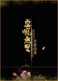 盛宠无双女主有哪些