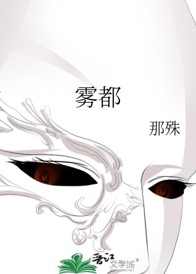 雾都分集剧情介绍