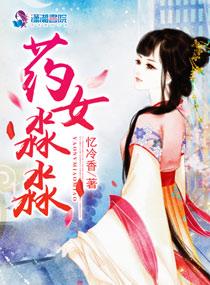药女淼淼百度