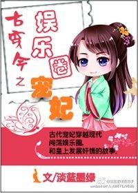 古穿今娱乐圈gl