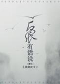 反派有话说笔趣阁